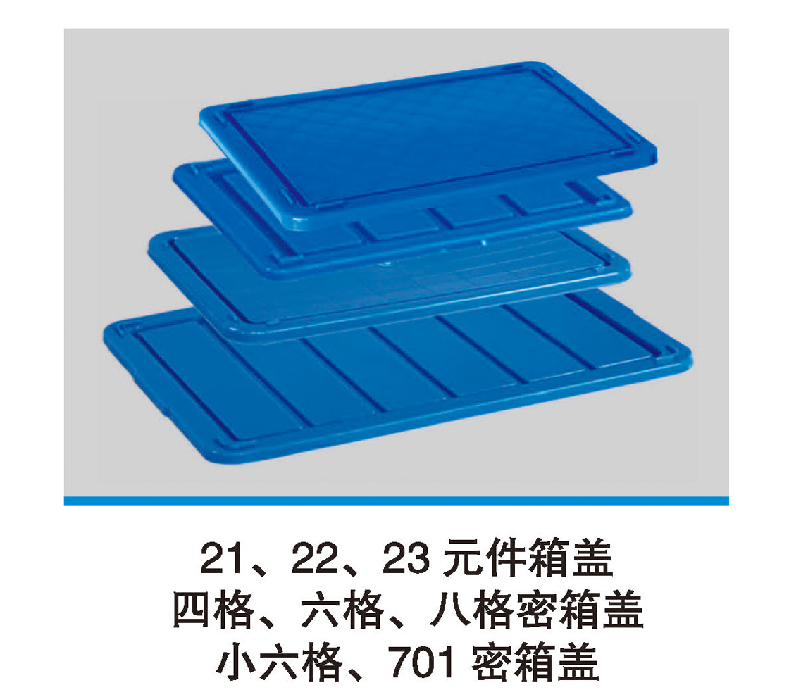 21、22、23元件箱蓋.jpg